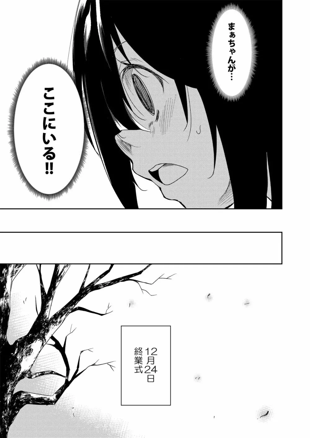 少女M 総集編上巻 Page.232