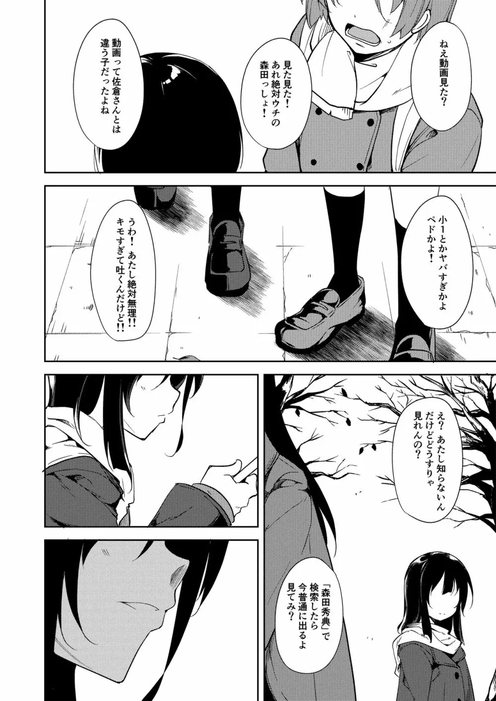 少女M 総集編上巻 Page.233