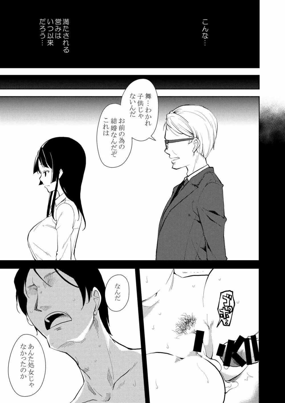 少女M 総集編上巻 Page.244