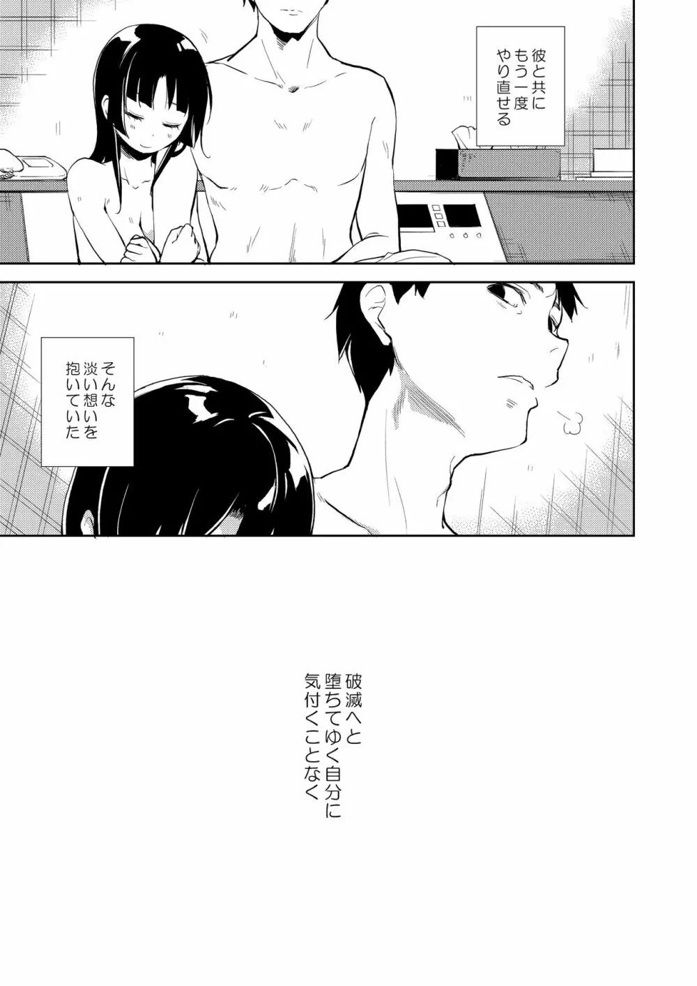 少女M 総集編上巻 Page.248