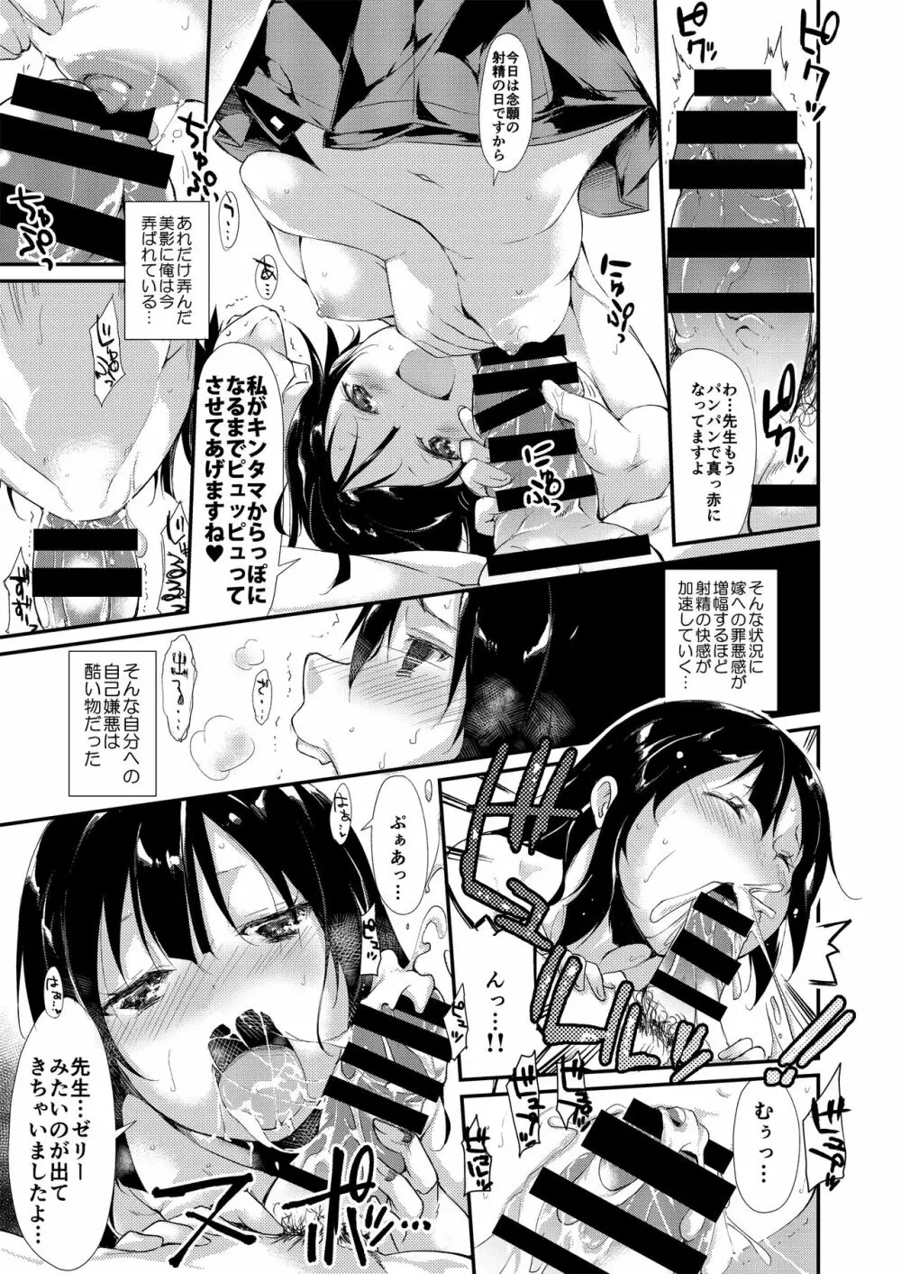 少女M 総集編上巻 Page.26