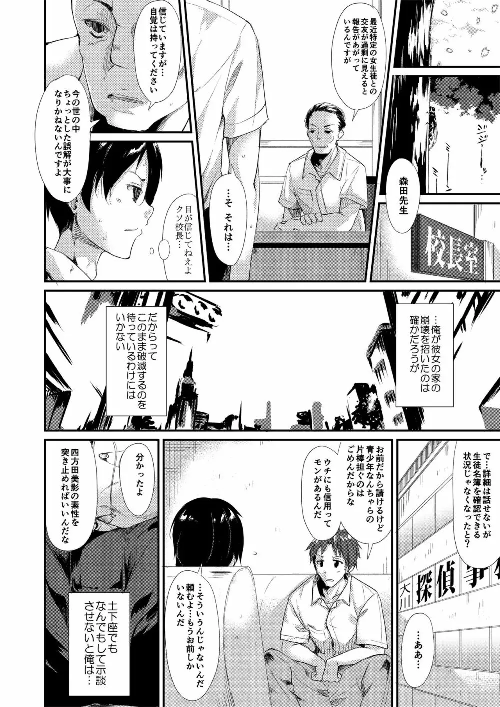 少女M 総集編上巻 Page.27