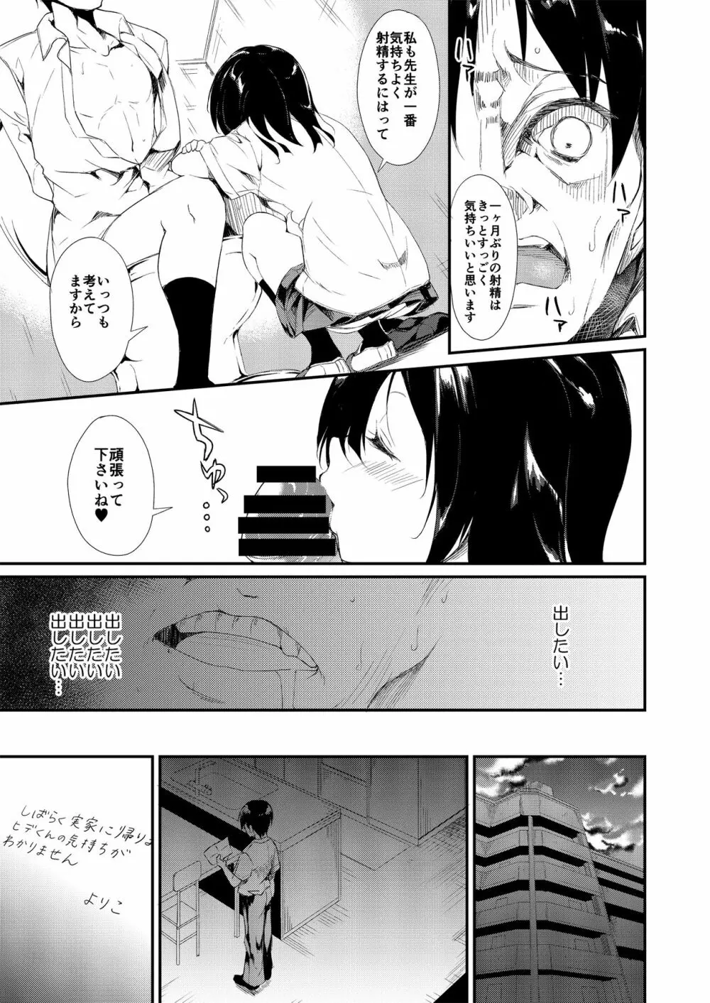 少女M 総集編上巻 Page.30