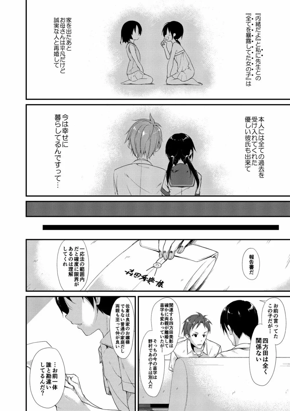 少女M 総集編上巻 Page.41