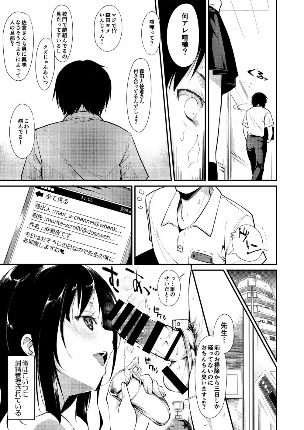 少女M 総集編上巻 Page.54