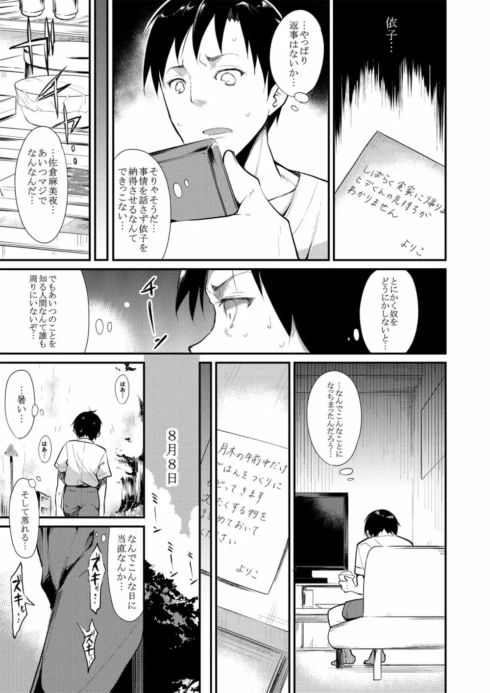 少女M 総集編上巻 Page.58