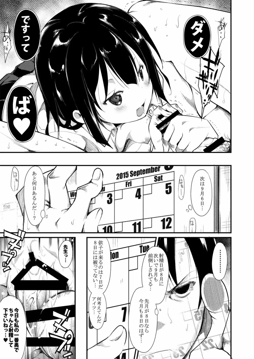 少女M 総集編上巻 Page.64