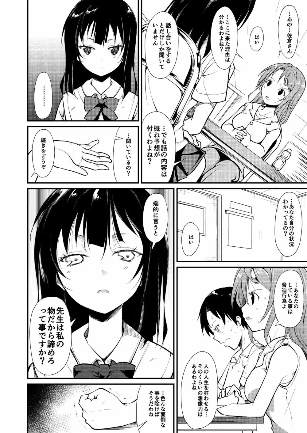 少女M 総集編上巻 Page.73