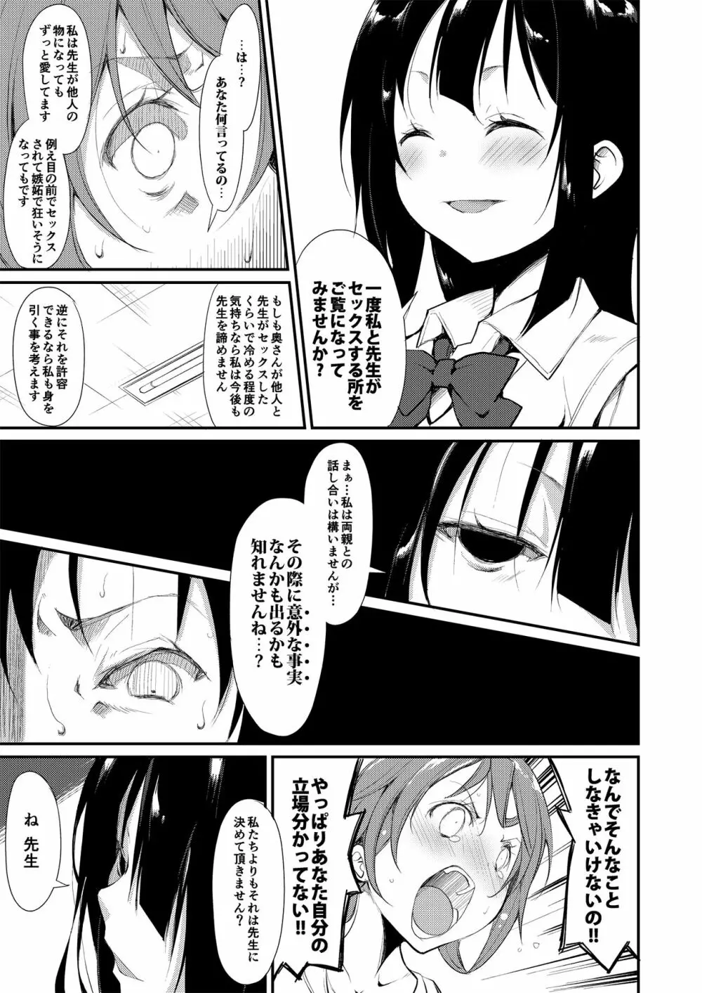 少女M 総集編上巻 Page.76