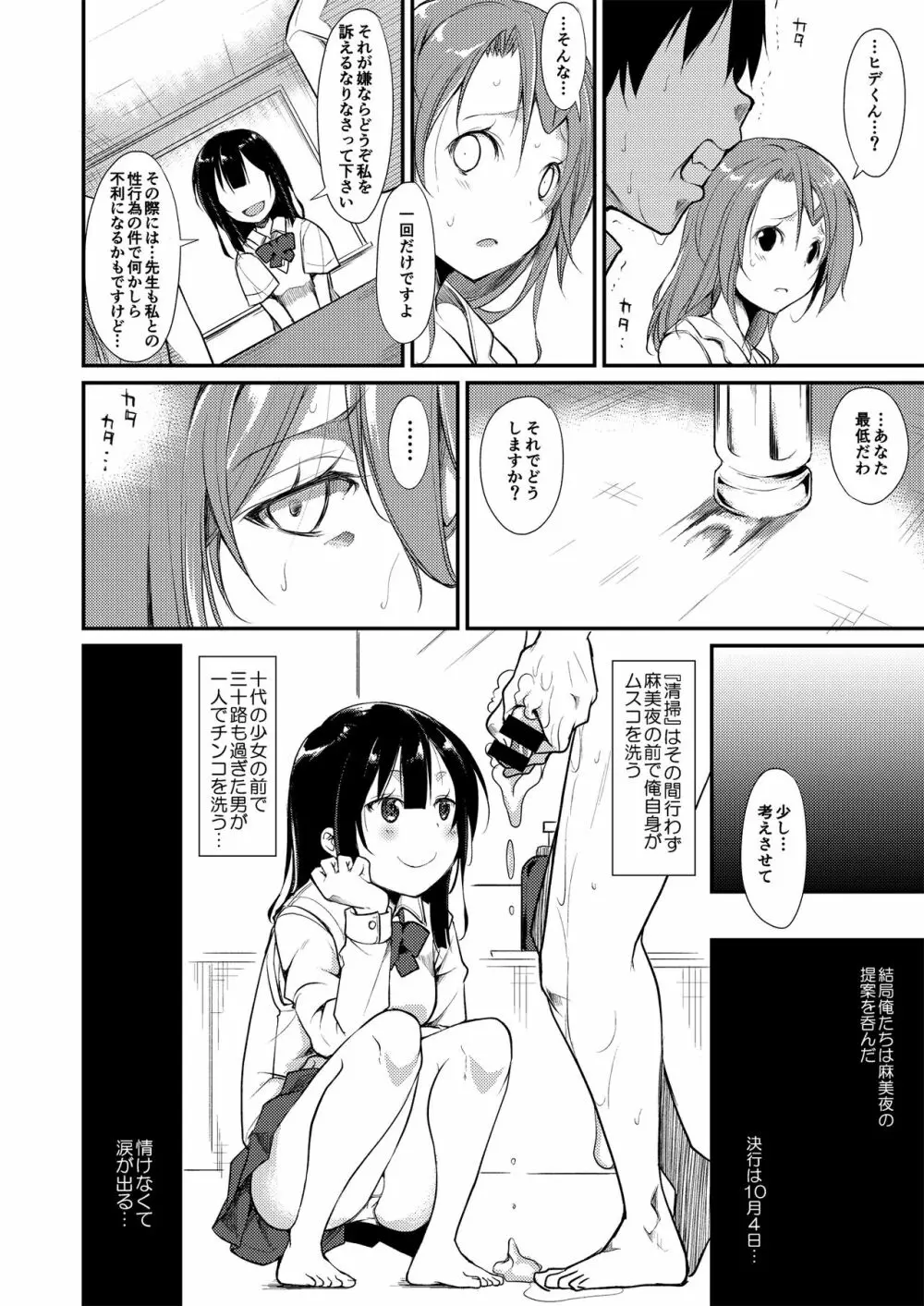 少女M 総集編上巻 Page.77