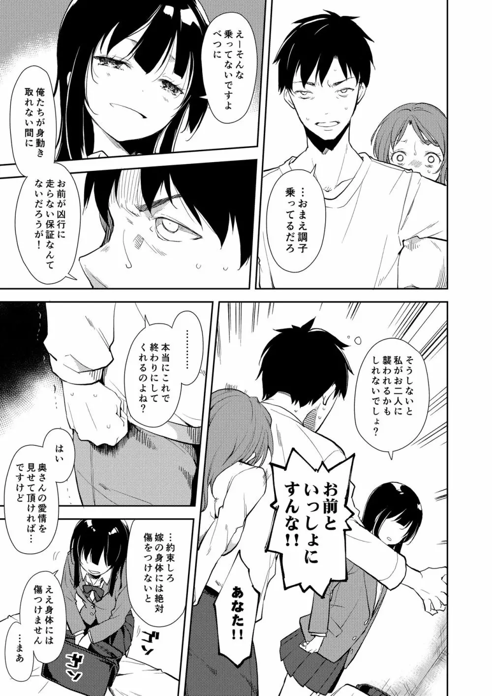 少女M 総集編上巻 Page.80