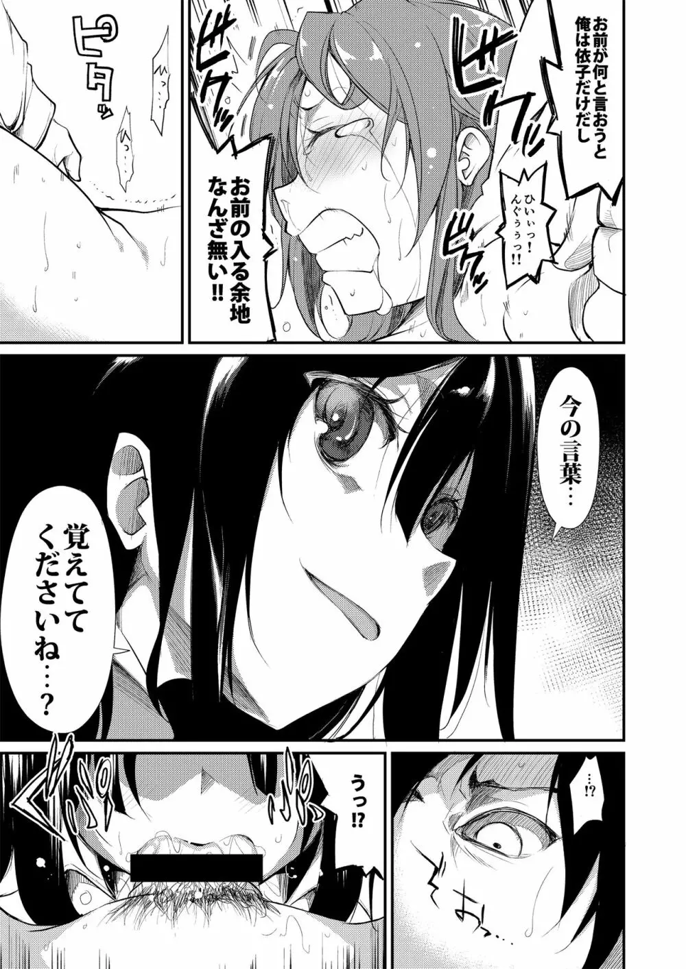 少女M 総集編上巻 Page.84