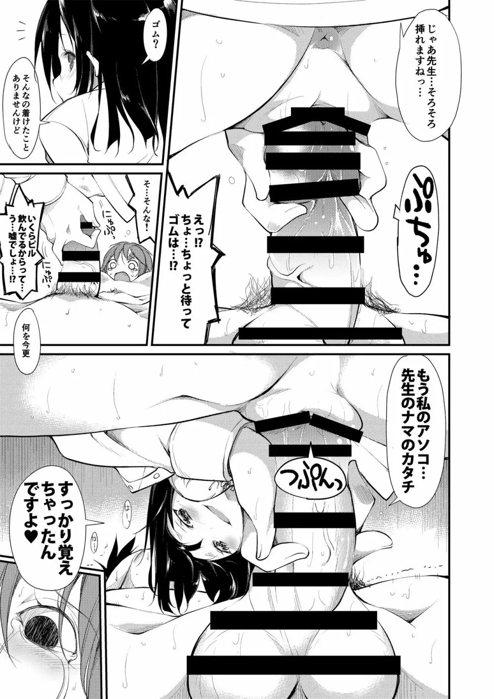 少女M 総集編上巻 Page.86