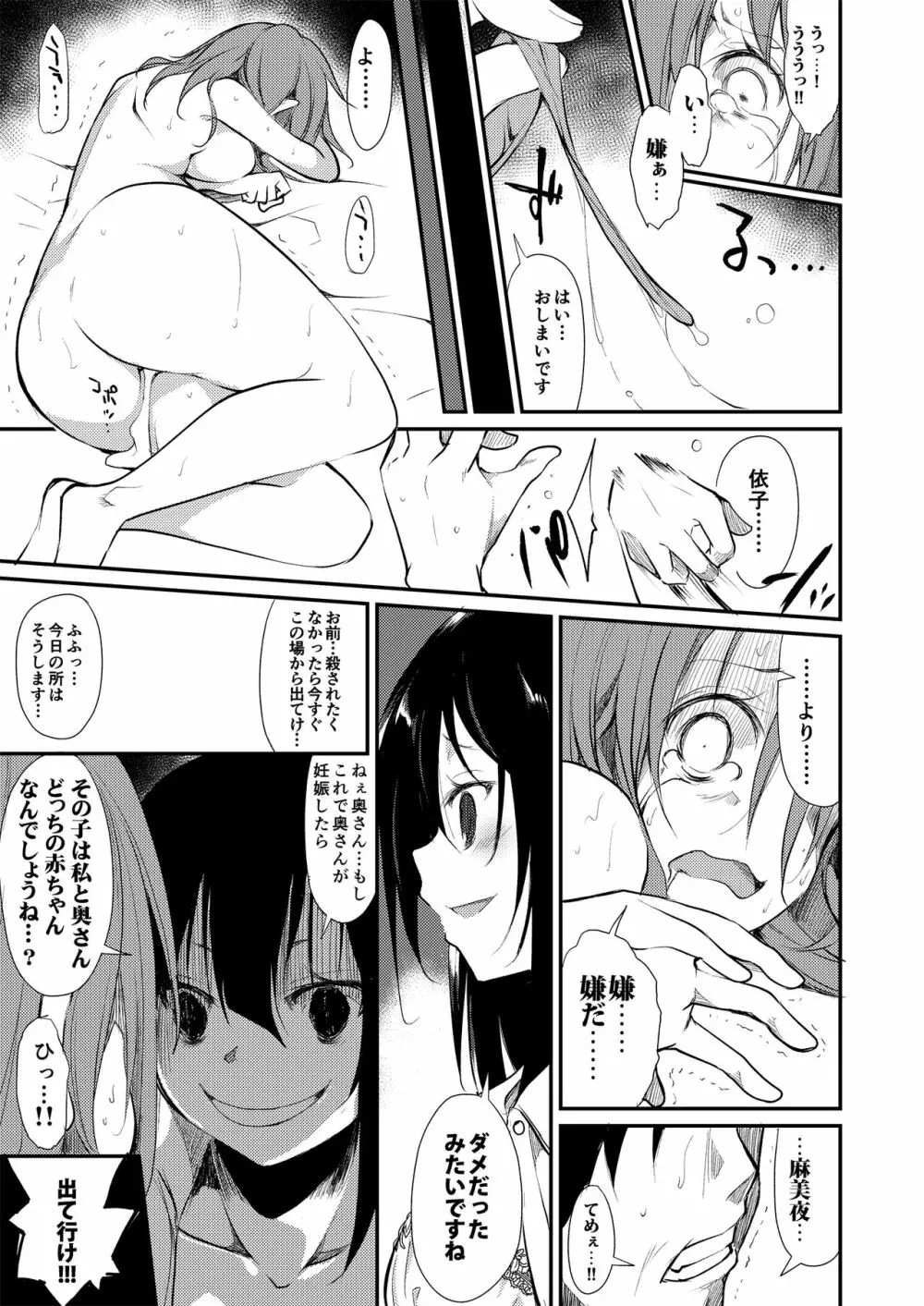 少女M 総集編上巻 Page.92