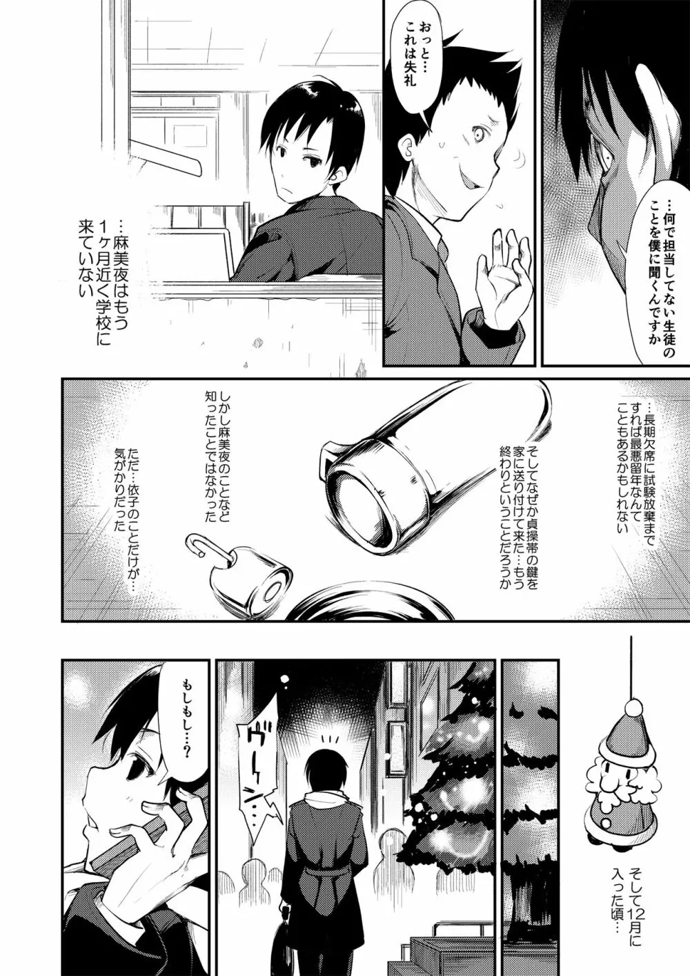 少女M 総集編上巻 Page.95