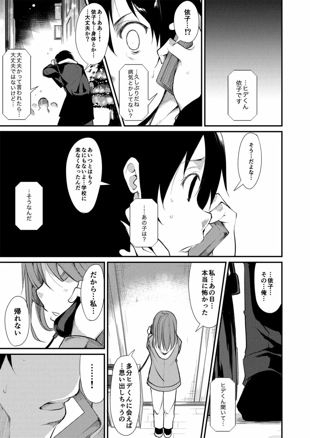 少女M 総集編上巻 Page.96