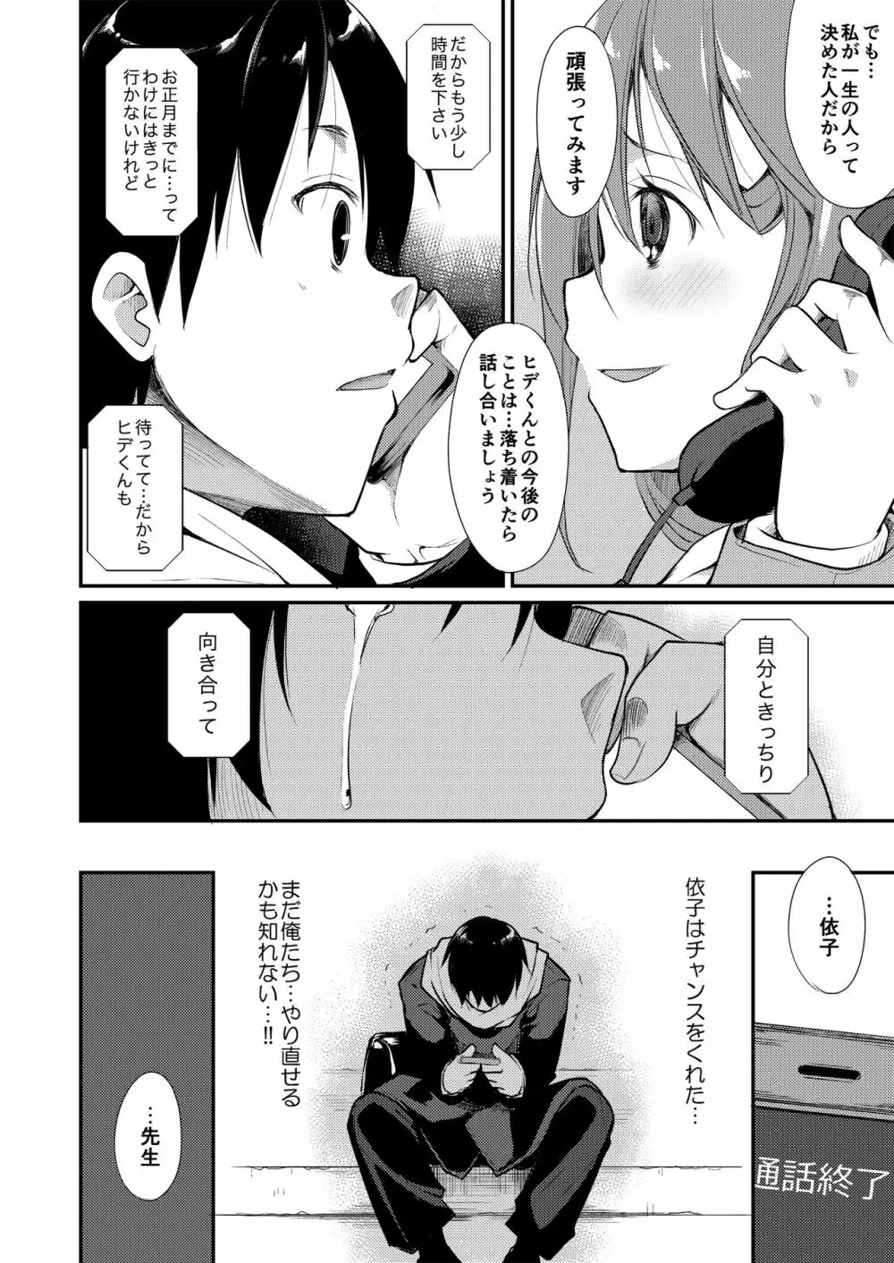 少女M 総集編上巻 Page.97