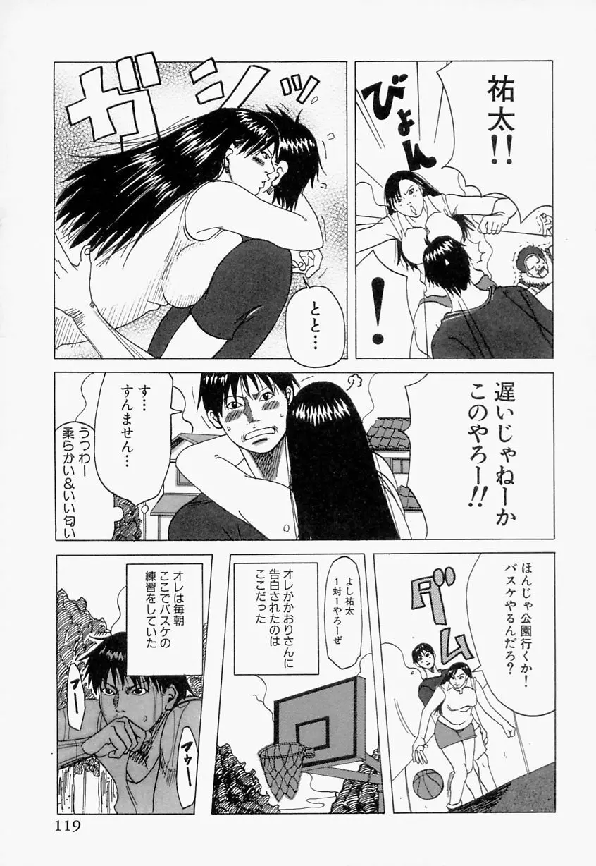 好きお兄いちゃん Page.119