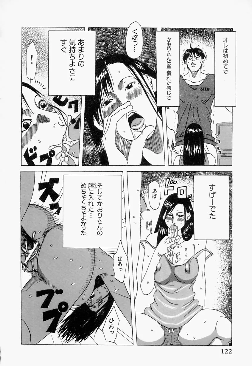 好きお兄いちゃん Page.122