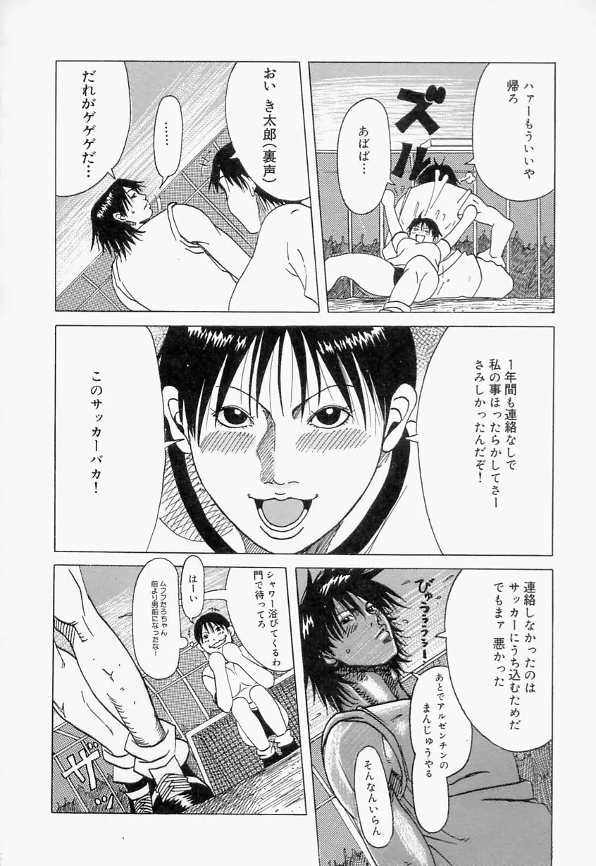 好きお兄いちゃん Page.138