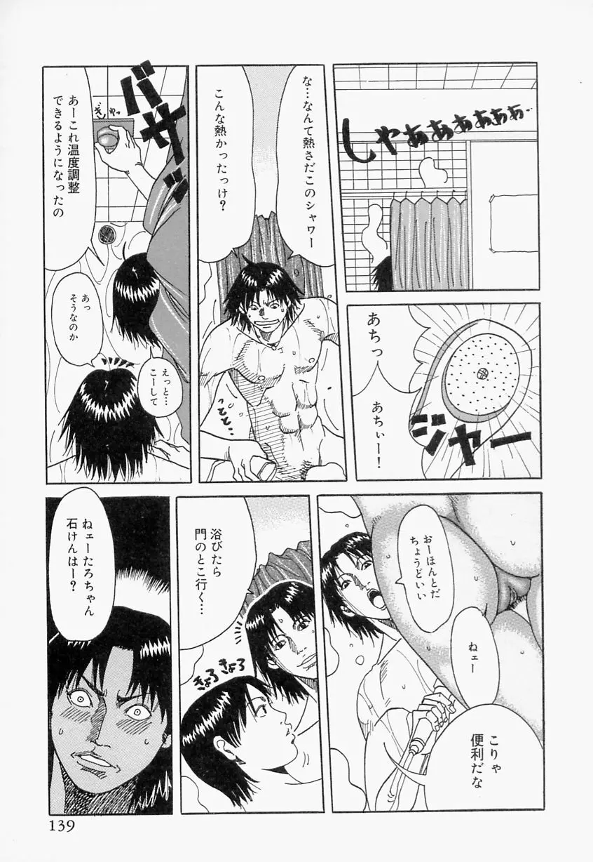 好きお兄いちゃん Page.139