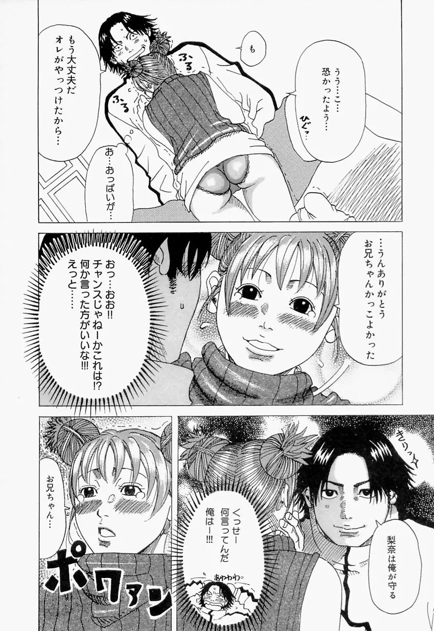 好きお兄いちゃん Page.26
