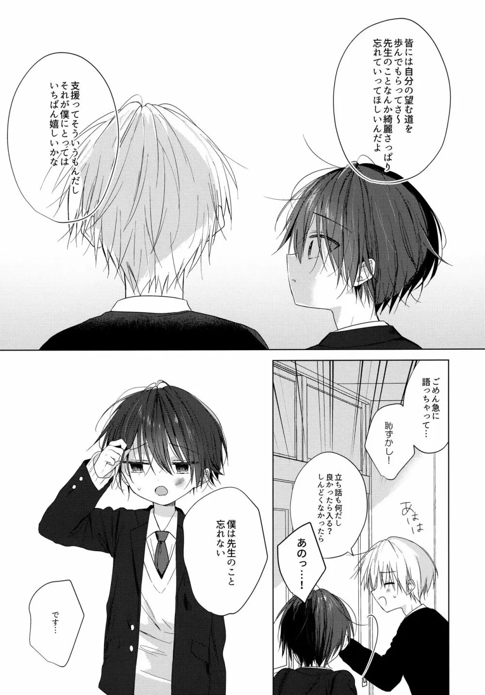 ぼくをいちばん愛してくれたあなたへ Page.14