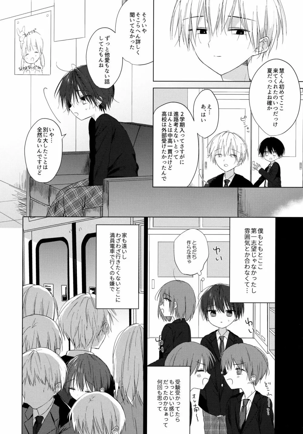 ぼくをいちばん愛してくれたあなたへ Page.15