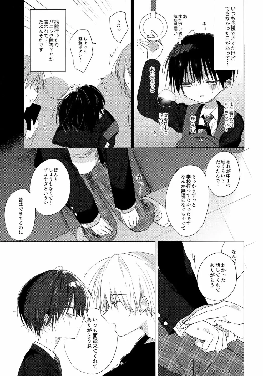 ぼくをいちばん愛してくれたあなたへ Page.16