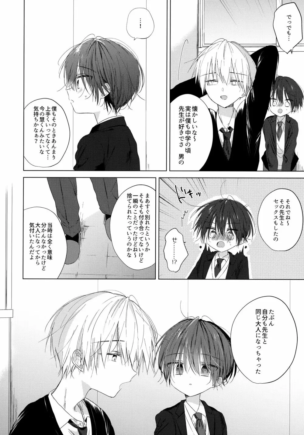 ぼくをいちばん愛してくれたあなたへ Page.19