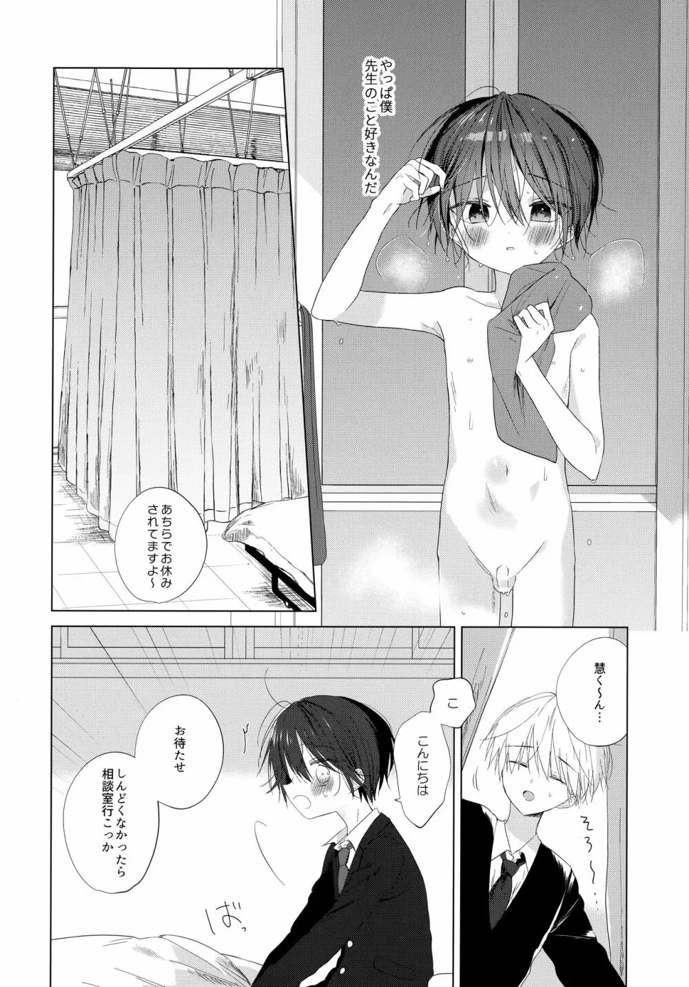 ぼくをいちばん愛してくれたあなたへ Page.31