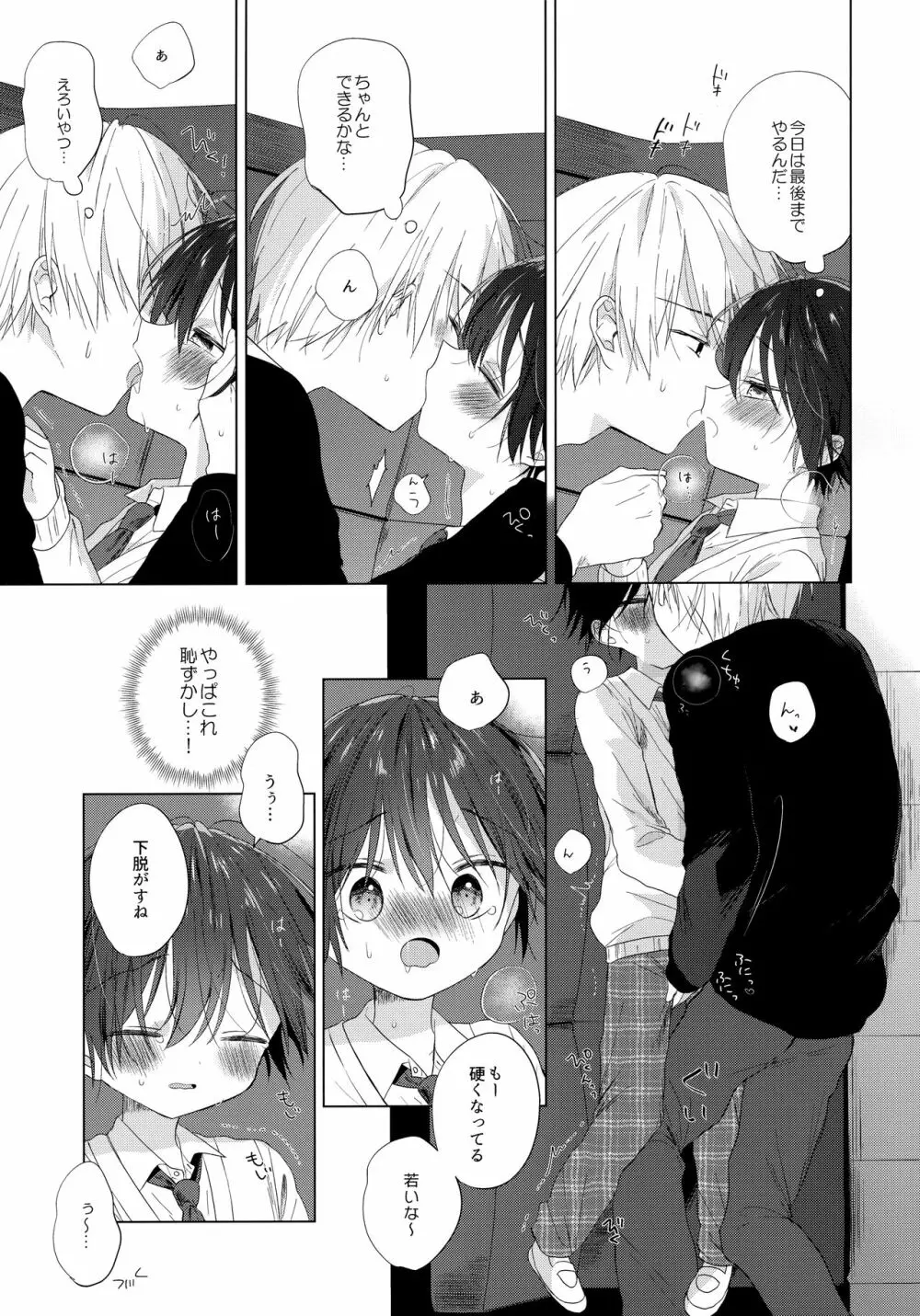 ぼくをいちばん愛してくれたあなたへ Page.34