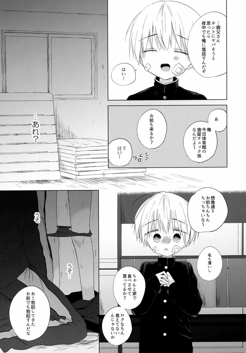 ぼくをいちばん愛してくれたあなたへ Page.44