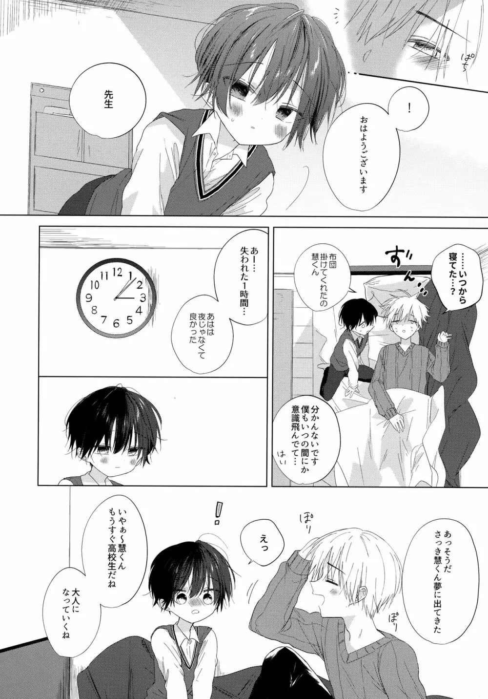 ぼくをいちばん愛してくれたあなたへ Page.57