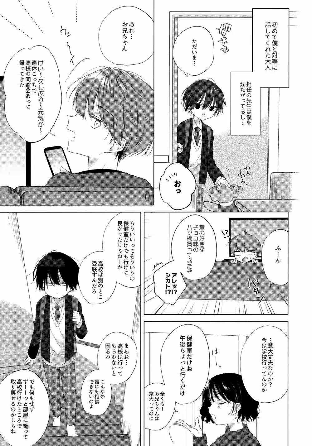 ぼくをいちばん愛してくれたあなたへ Page.6