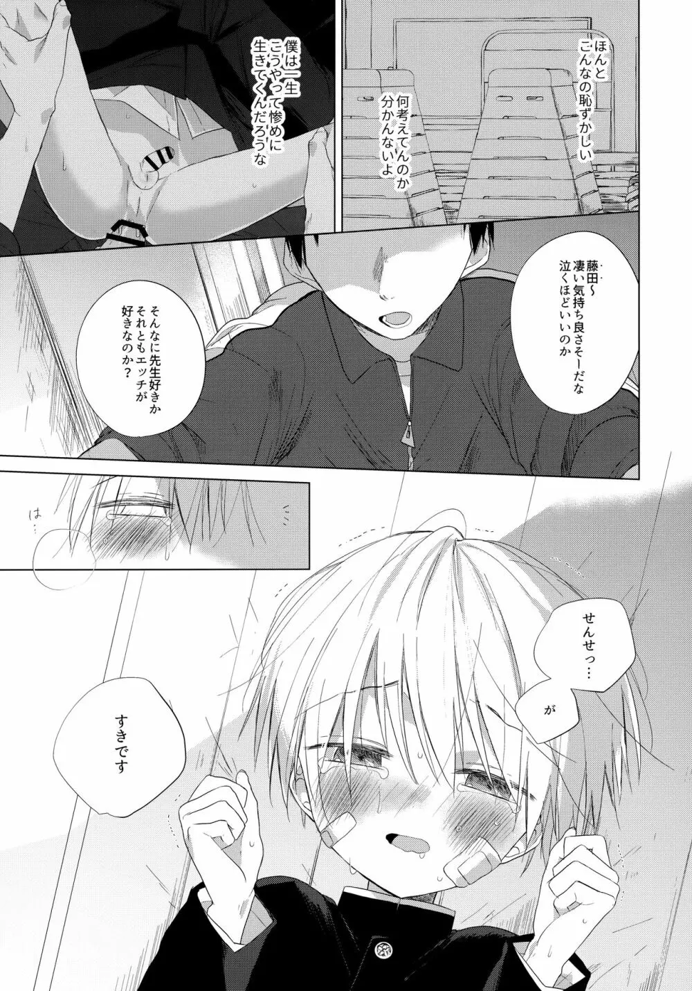 ぼくをいちばん愛してくれたあなたへ Page.62