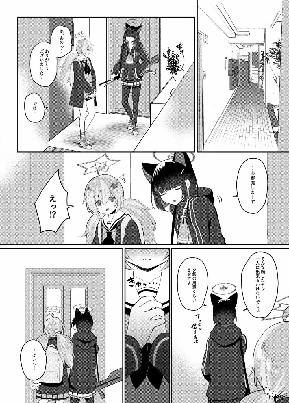 ともだちのむこうがわ Page.12