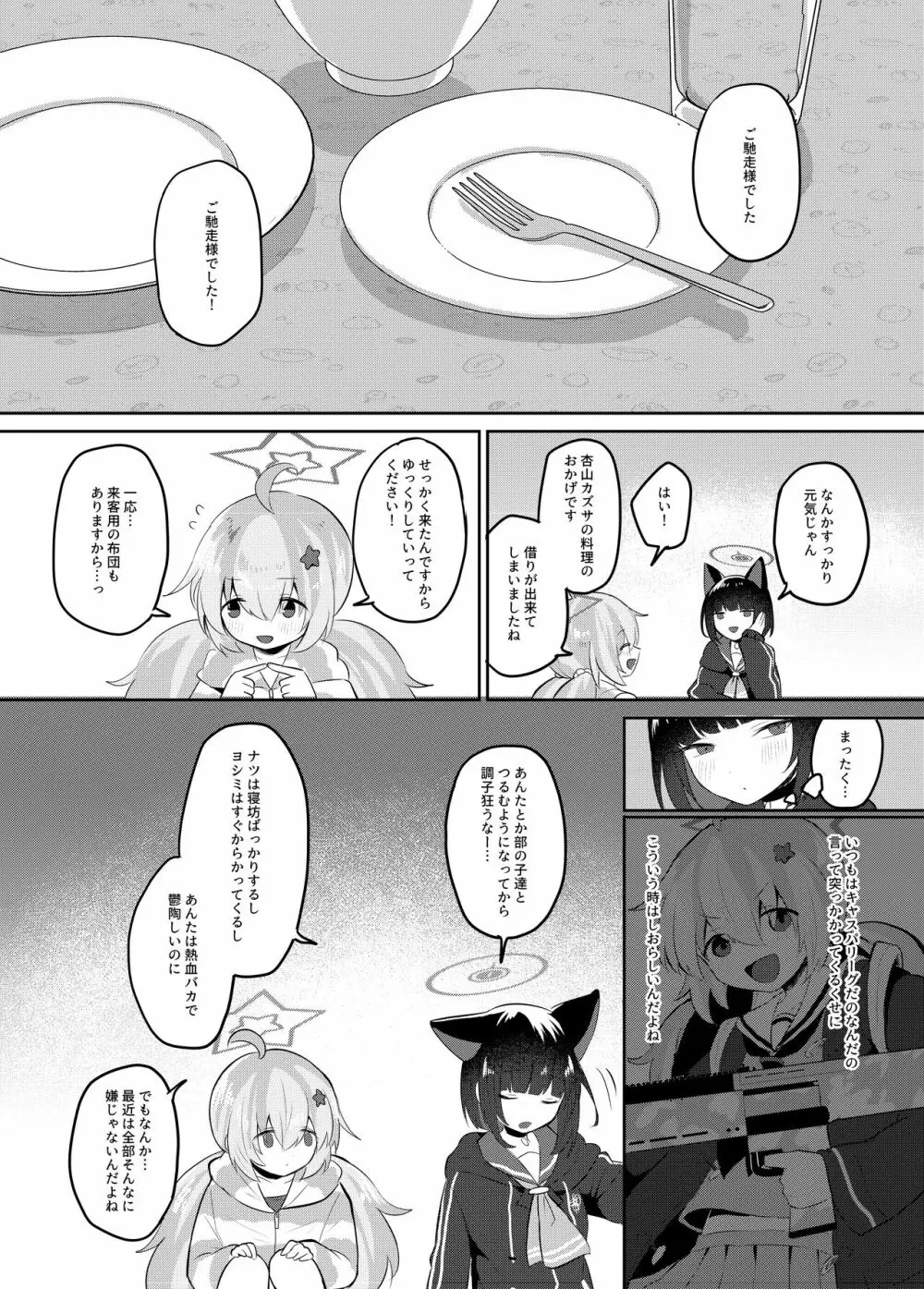 ともだちのむこうがわ Page.13