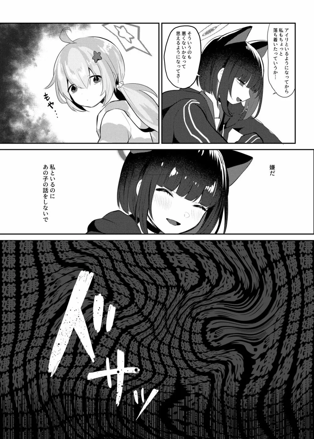 ともだちのむこうがわ Page.14