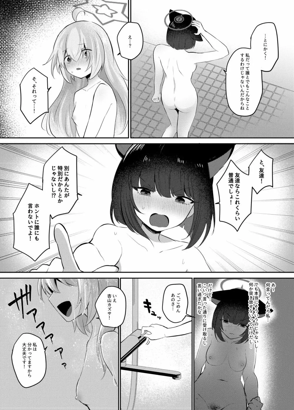 ともだちのむこうがわ Page.27