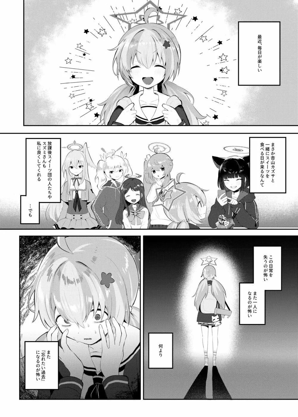 ともだちのむこうがわ Page.3