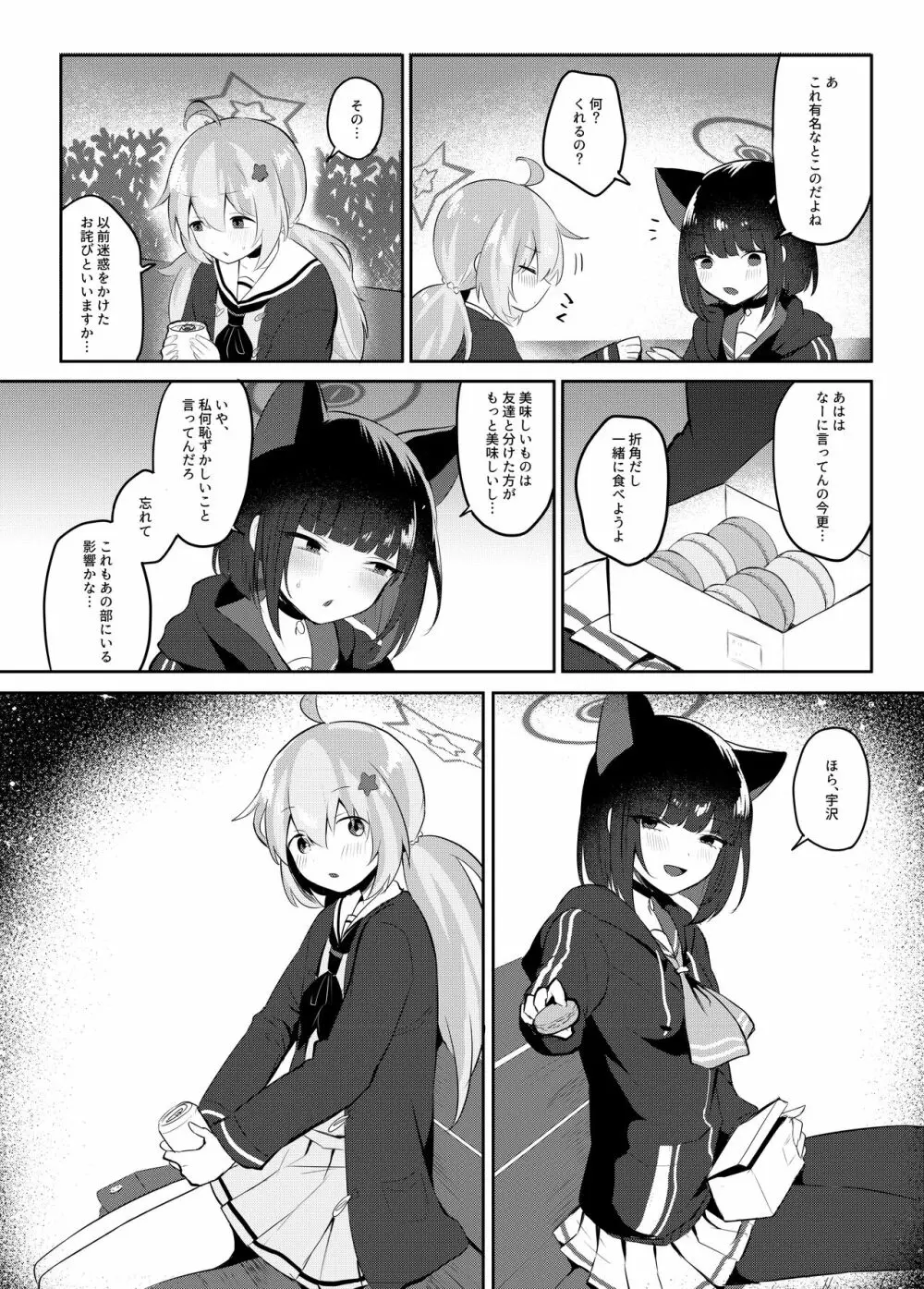 ともだちのむこうがわ Page.8