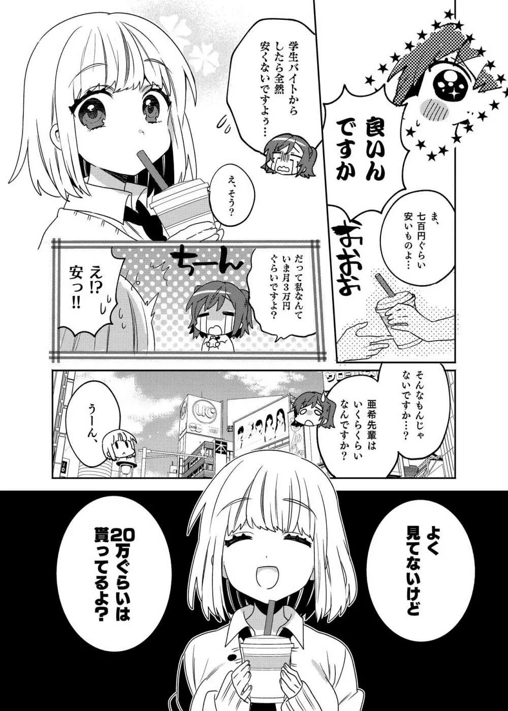 梱包少女3 Page.5