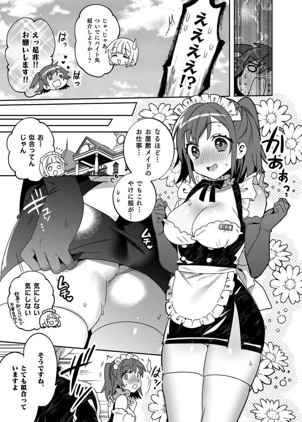 梱包少女3 Page.6