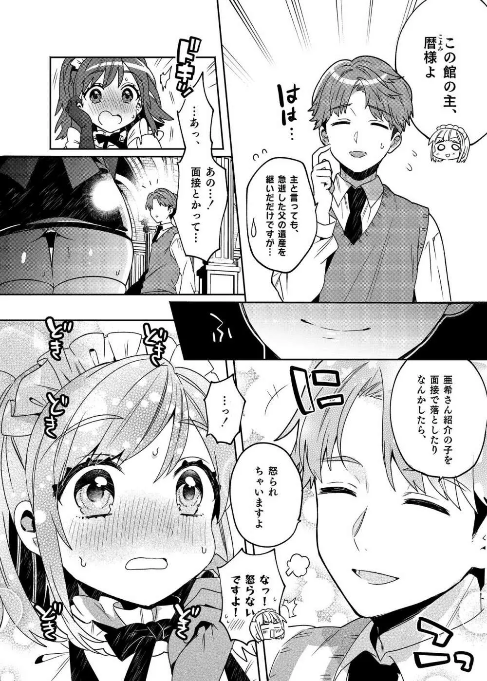 梱包少女3 Page.7