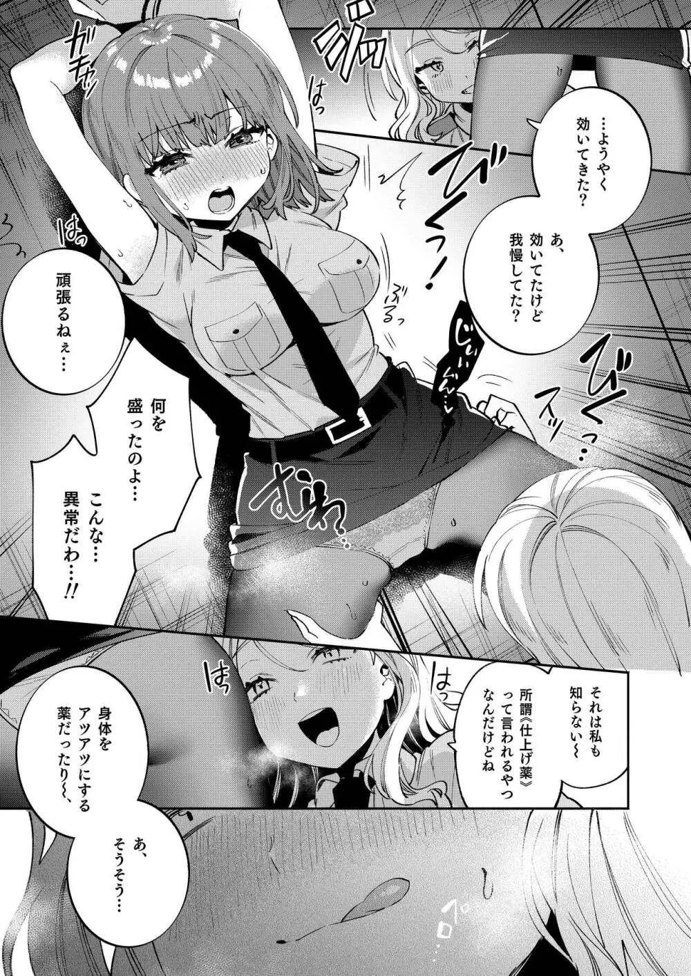 梱包少女5 Page.10