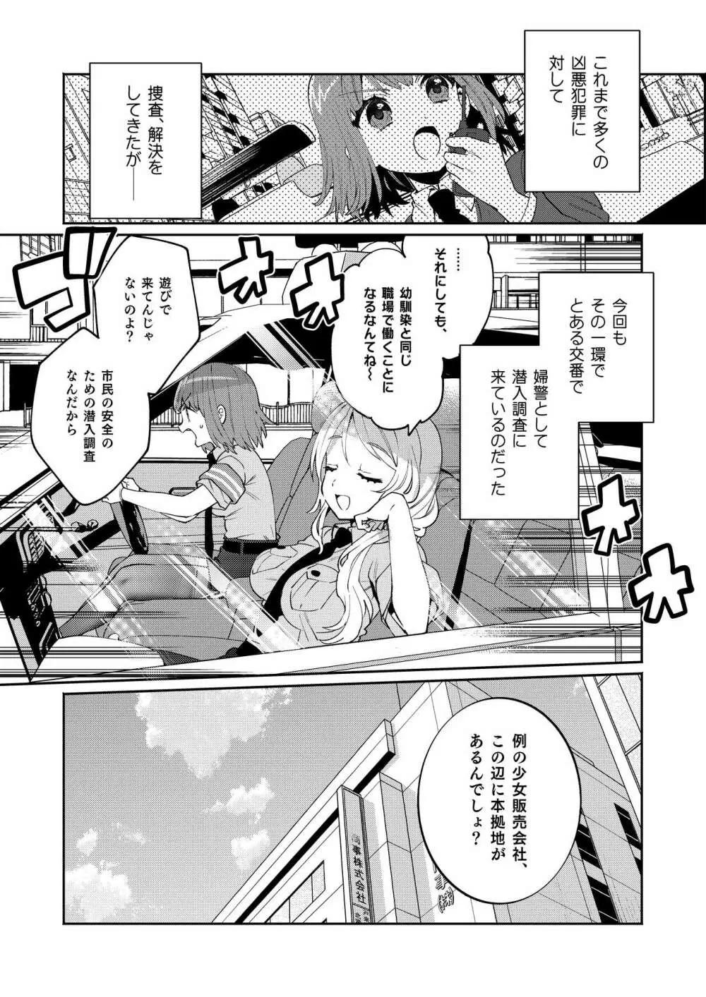 梱包少女5 Page.4