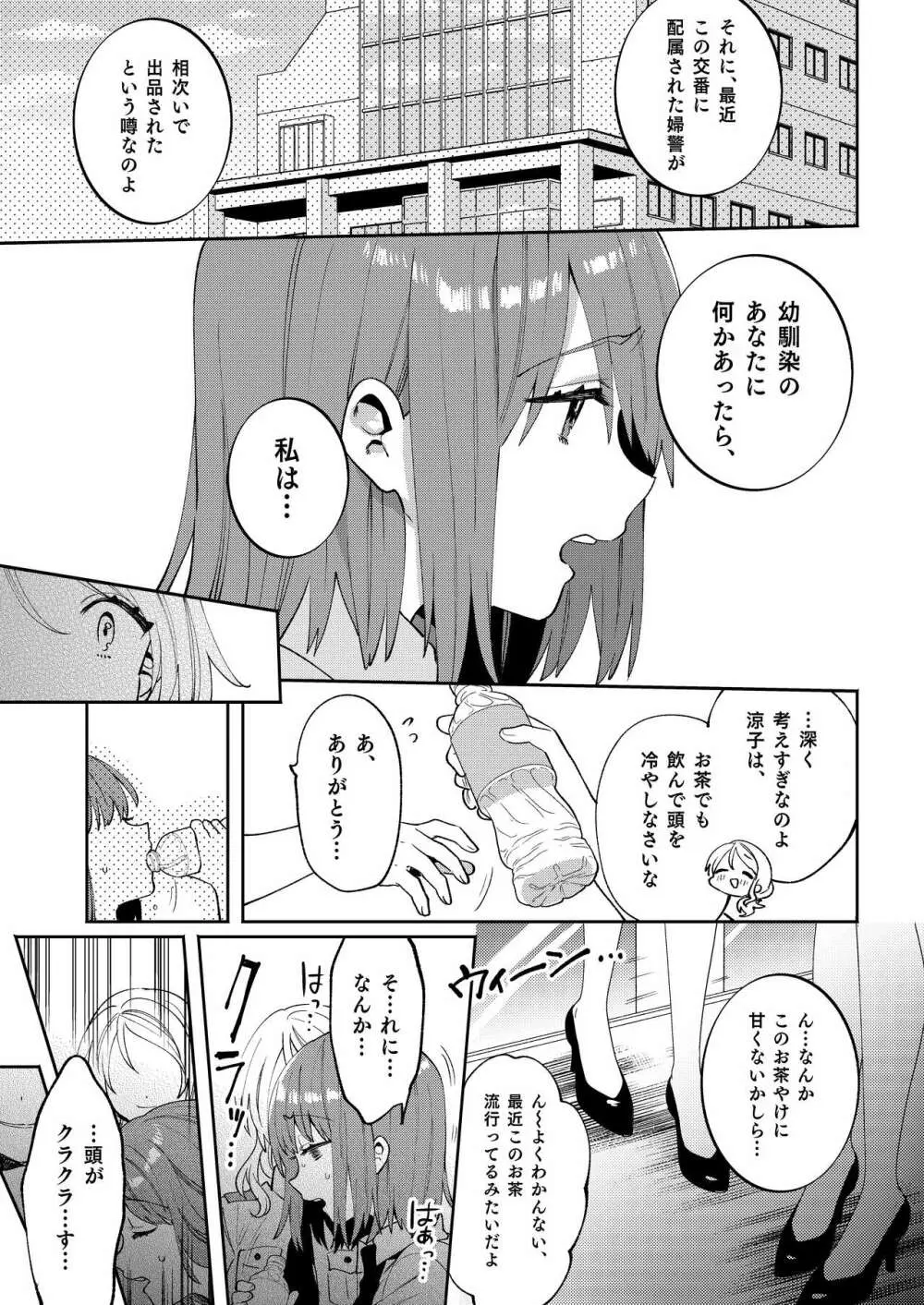 梱包少女5 Page.6