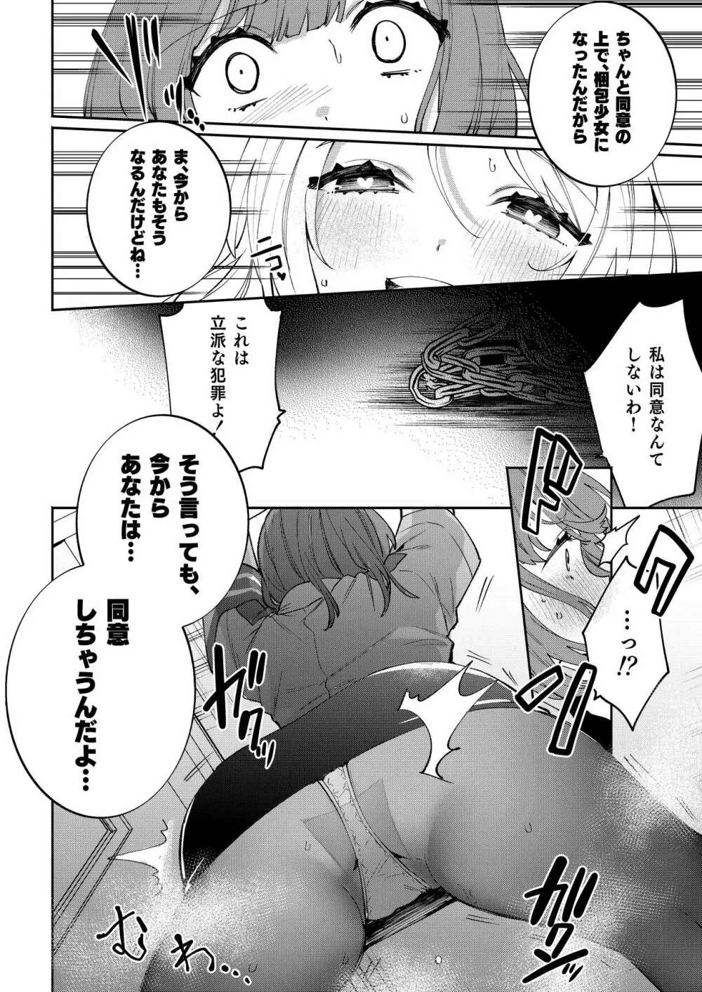 梱包少女5 Page.9