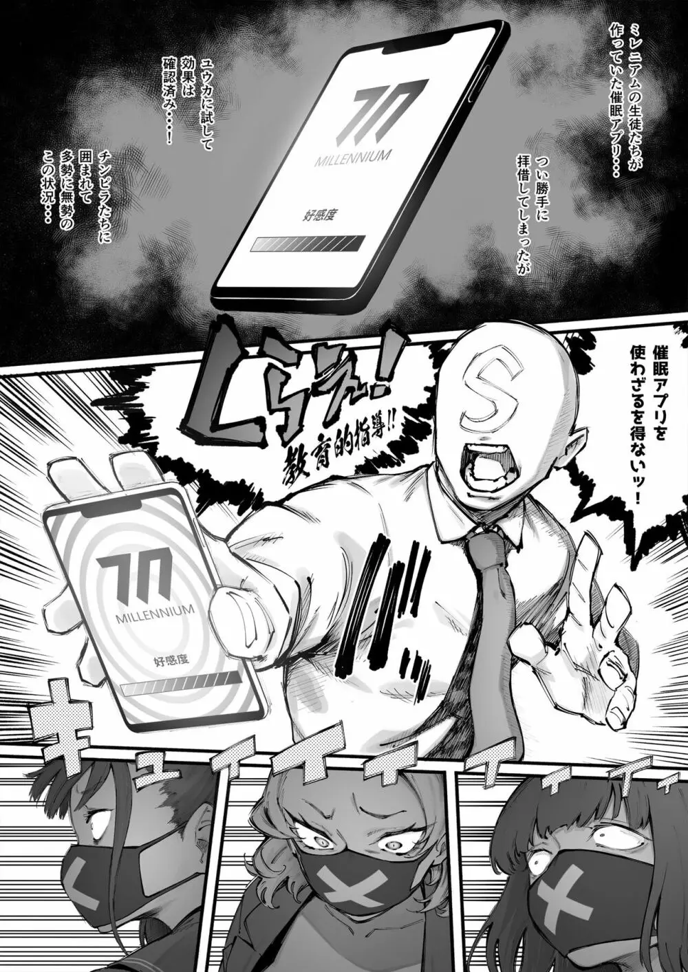 ブルアカチンピラお仕置き漫画 Page.11